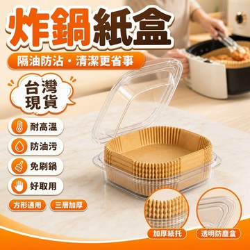 🚀台灣隔日 精選優選🔥空氣炸鍋專用紙方形家用烤盤吸油紙墊紙食物隔油耐高溫烘焙硅油紙 1AS