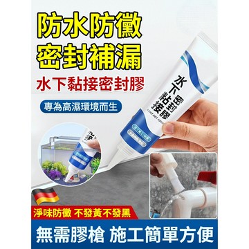 🚀超折扣🚀水下專用密封膠 防水密封膠 水下粘接密封膠 防水膠 止水膠 水膠 水中膠 補漏防水