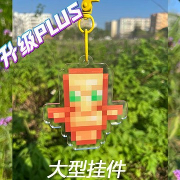 不死图腾吊飾🔥我的世界MC周邊 壓克力鑰匙圈掛件 賽博護身符 遊戲周邊 生日交換禮物我的世界周邊Minecraft鑰匙
