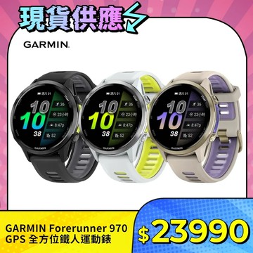 GARMIN Forerunner 970 GPS全方位鐵人運動錶
