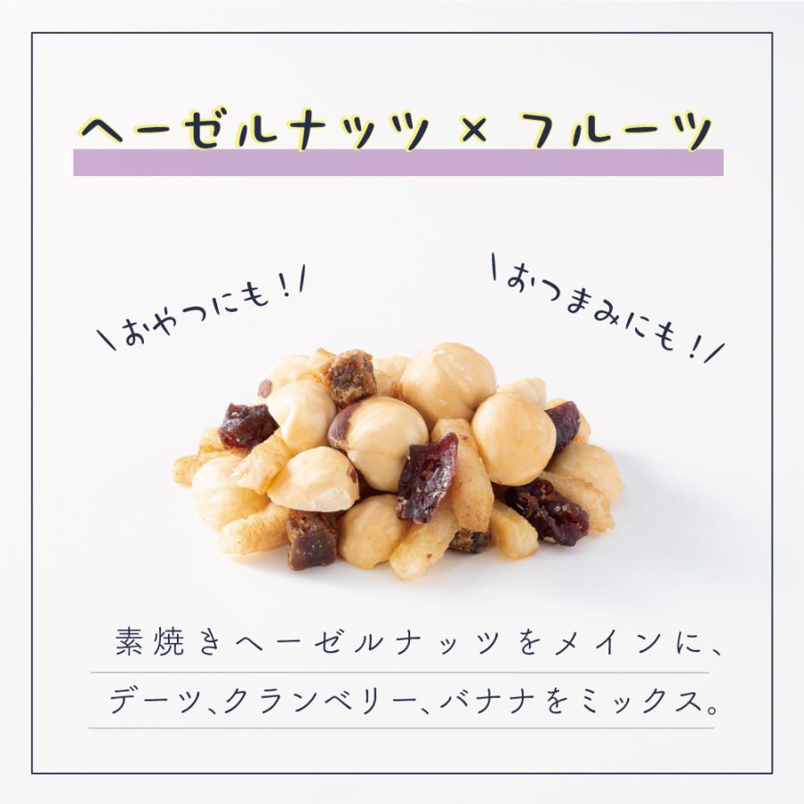 ミックスナッツ ナッツ おつまみ ヘーゼルナッツ フルーツ 宅呑み スナッキング お菓子