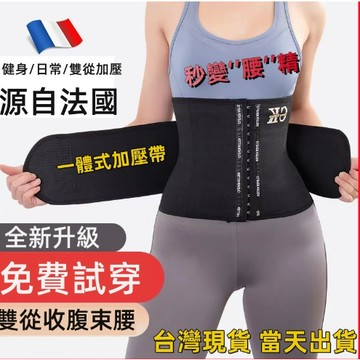 【現貨-保固一年】運動健身女 雙重強力加壓 產後塑身 收腹小肚 收腹帶 束腰 燃脂減肥 護腰 束縛帶 收腹帶產後收腹帶