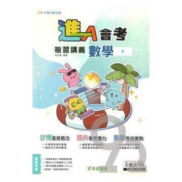 奇鼎國中進會考複習講義數學(全)