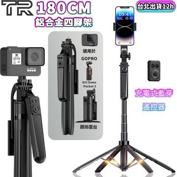 鋁合金 四腳自拍棒 自拍神器 三腳自拍棒 充電式藍牙遙控器美顏燈 180CM手機腳架 手持自拍桿 相機腳架 旋轉雲台穩定