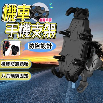【台灣出貨】減震機車手機架 防盜手機支架 八爪手機架 手機架機車 機車手機支架 外送員手機支架 腳踏車 導航支架 手機架