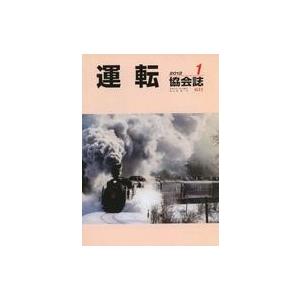 中古乗り物雑誌 運転協会誌 2012年1月号