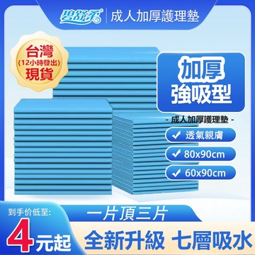 工廠現貨 12h當天出 護理墊 成人看護墊 老人護理墊 隔尿 寶寶護理墊 成人尿布輕薄超吸收 孕婦墊 尿布墊 寵物尿墊