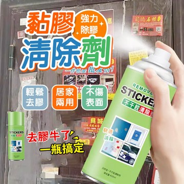 台灣出貨 不乾膠除黏劑 除膠劑 強力黏膠去除劑 除膠噴霧劑 黏膠去除劑 貼紙除膠劑 多功能黏膠去除劑 除膠噴霧 除膠神器
