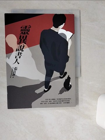 【書寶二手書T1／宗教_VGP】靈異說書人_張其錚