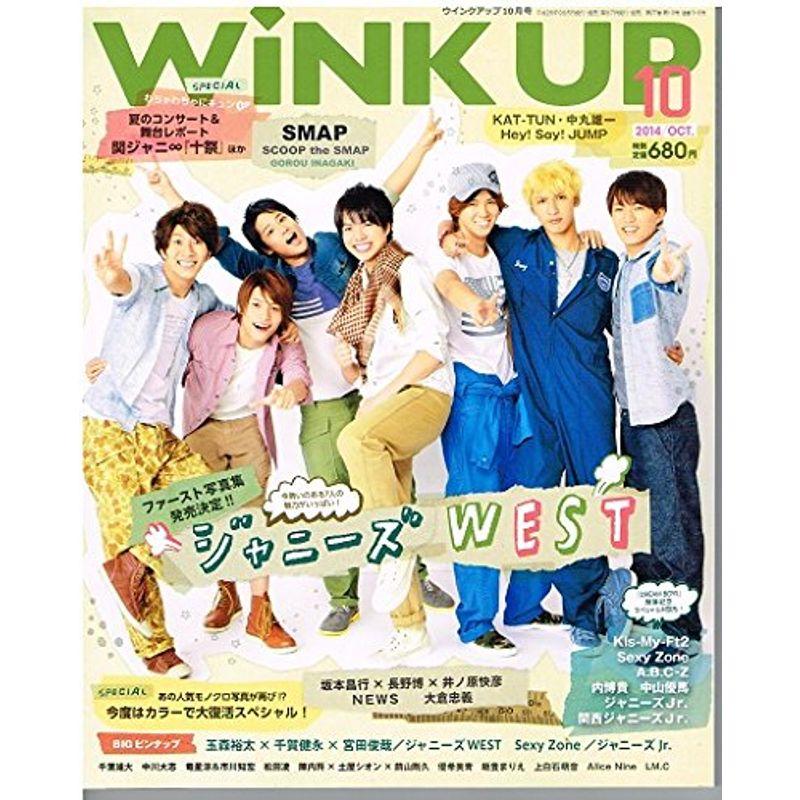 Wink up (ウィンク アップ) 2014年 10月号 雑誌