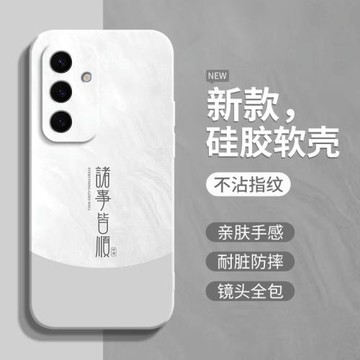 諸事皆順適用三星s24手機殼新款s24plus液態硅膠Galaxy全包S24Ultra防摔保護套男女Samsung簡約高級感軟外殼