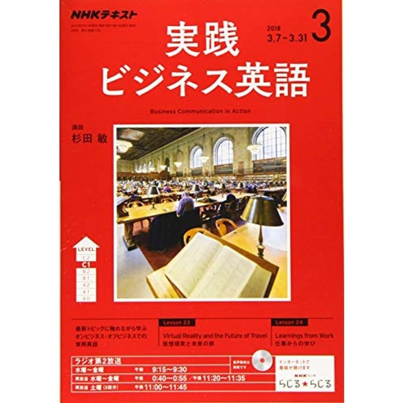 NHKラジオ 実践ビジネス英語 2018年3月号 雑誌 (NHKテキスト)