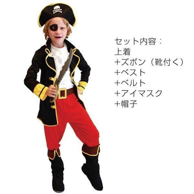 ハロウィン 仮装 子供 男の子 海賊 コスプレ 衣装 ハロウィンの強盗