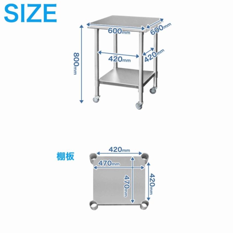 ステンレス 作業台 キャスター付き 業務用 調理台 600×600×800 板厚1.2