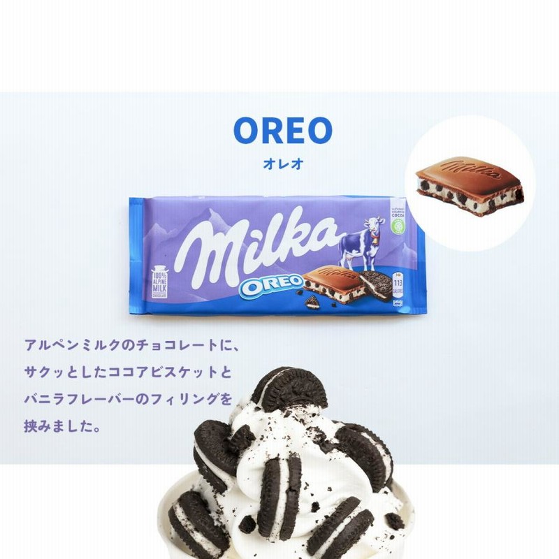 4種から選べる 2個セット【Milka ミルカ】チョコレート 100g×2