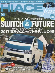 TOYOTA new HIACE fan ハイエースファン vol.38