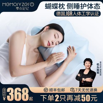 零點記憶蝴蝶枕側睡護體態枕平躺趴睡深睡枕釋壓護頸枕記憶棉枕頭