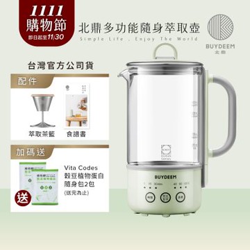 BUYDEEM北鼎 多功能隨身萃取烹煮壺-K32-台灣公司貨-陳月卿代言
