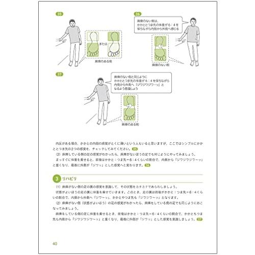 動きのコツを教えます -自宅でできる脳卒中当事者のリハビリ・ガイド-