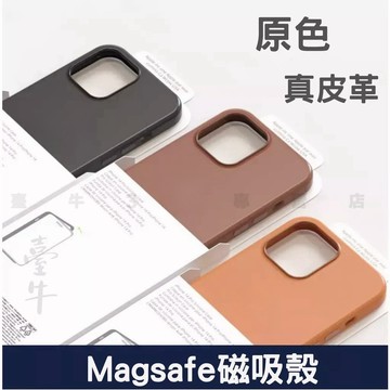 Magsafe磁吸 皮革手機殼 真皮Apple/iPhone 16 15 14 13 Pro Max 防摔保護殼動畫彈窗