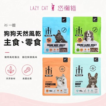【iti一醍】狗狗 天然風乾主食 100g 200g 1kg 天然風乾零食 烘焙主食 狗狗主食 狗狗零食 iti一醍