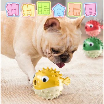 【寵愛毛宅】狗狗河豚漏食玩具 寵物漏食球 狗狗玩具 河豚魚 狗狗耐咬橡膠玩具 狗狗咬咬球 狗狗漏食玩具 狗狗漏食球