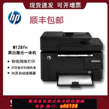 【台灣公司 可開發票】全新惠普m128fn/128fw黑白激光打印復印掃描傳真多功能一體機