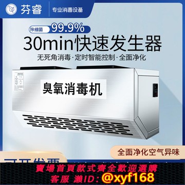 {可打統編 保固一年}壁掛式智能臭氧發生器除臭消毒機食品廠車間垃圾房商用殺菌設備
