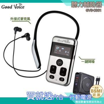 【台灣製造】歐克好聲音 聽力輔助器 GV-SA0361 輔聽器 輔助聽器 藍芽輔聽器 輔助聽力  限量送暖風機