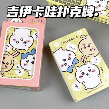 吉伊卡哇卡牌撲克牌可愛卡通個性益智趣味鬥地主休閒聚會紙牌遊戲