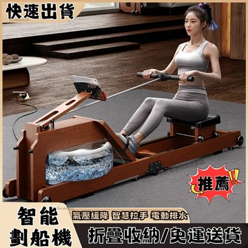 ⚡免運⚡折疊免安裝英爾健 劃船機 智能雙軌水阻划船機 划船器 家用健身房 實木質 劃船器艇 飛輪車 健身器材 腹肌訓練器