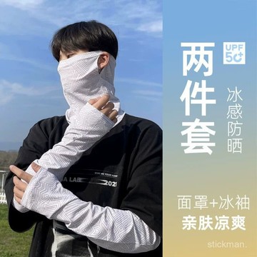 🔥臺灣出貨🔥夏季防曬護臂套袖防紫外綫寬鬆薄冰絲套袖戶外開車騎行麵罩套裝
