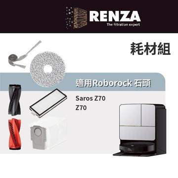 適用 Roborock 石頭科技 Saros Z70 掃拖機器人 耗材 配件 HEPA濾網 主刷 邊刷 拖布 集塵