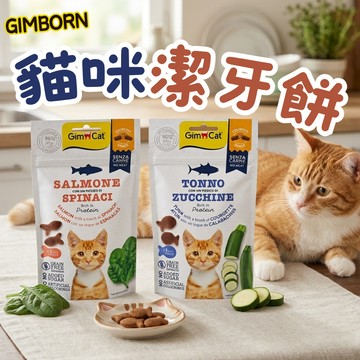 GIMBORN 竣寶 貓咪潔牙餅 貓零食 點心零食 潔牙餅 貓咪餅乾 貓咪點心 潔牙
