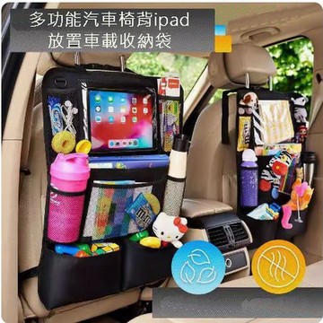 車廂置物袋 多功能汽車椅背ipad放置車載收納袋