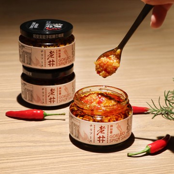 老井辣椒醬【預購】
