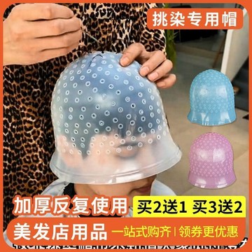 台灣熱銷🔥 理髮店專用挑染帽子神器硅膠軟美髮用品焗油染色頭套髮廊漂染工具