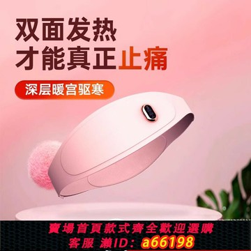 【台灣公司 可開發票】暖宮腰帶大姨媽神器暖肚子護腰熱敷按摩禮物女生緩解痛經宮寒月經