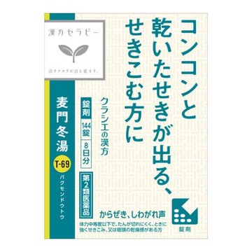 [Class 2 drugs] Kracie Pharmaceutical [T-69] Bakumondoto Extract Tablets Kracie 144 tablets