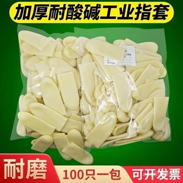 臺灣🚍8H出🉑加厚手指套耐磨防滑防痠堿裝配點鈔靈活男女型號混搭切口乳膠指套 0M9L