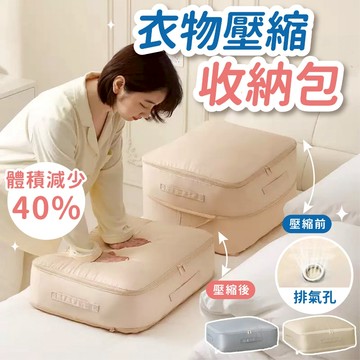 [🛏居家收納首選🛏]居家收納 壓縮袋 壓縮收納袋 棉被壓縮收納袋 收納袋 收納 壓縮 棉被 枕頭收納