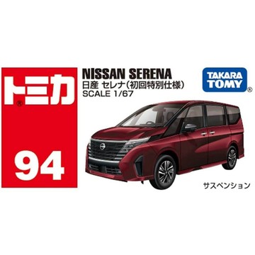 星矢TOY 板橋實體店面 Tomica 094 初回 日產 NISSAN SERENA
