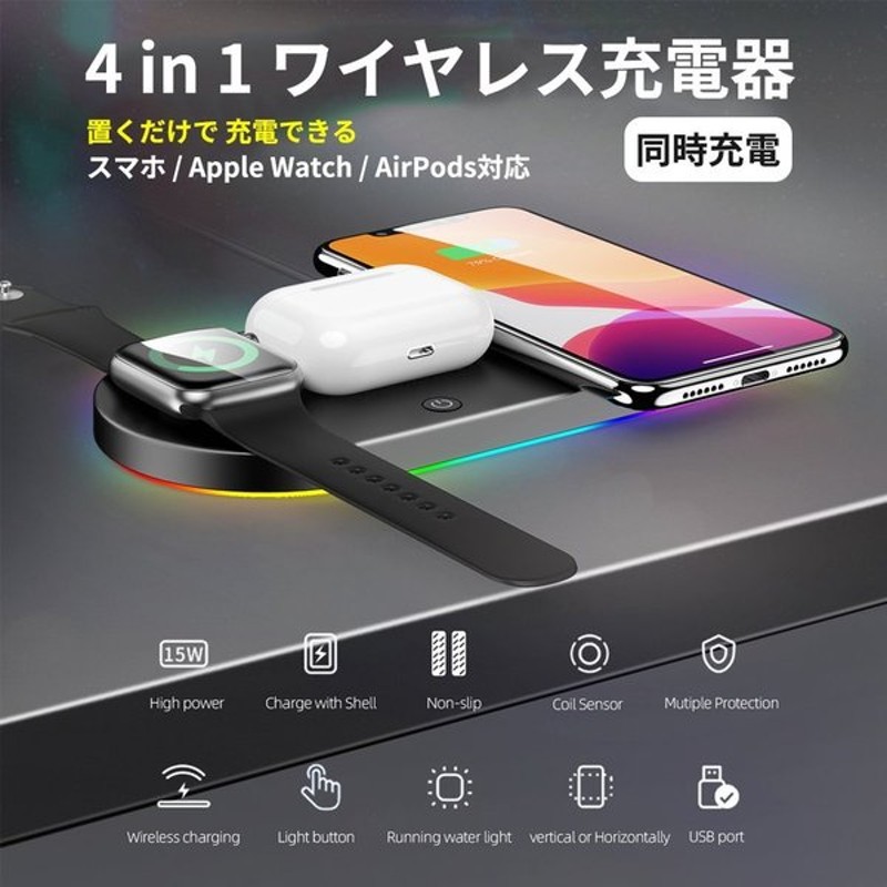 Iphone 充電器 ワイヤレス 急速充電 Iphone12 Android Airpods Pro Apple Watch Qi対応 ワイヤレスチャージャー Galaxy 置くだけ Xr 4台同時充電 おしゃれ 通販 Lineポイント最大get Lineショッピング