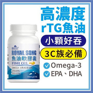 御松田｜挪威魚油軟膠囊(30粒/瓶) ｜高單位魚油 Omega-3 rTG型 深海小型魚油 EPA:DHA黃金比例3:2