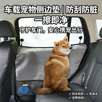 下殺價🔥車載寵物門墊汽車門寵物墊側車門狗貓防抓撕咬保護墊耐髒防刮蹭90FF