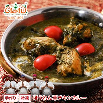 カレー ほうれん草チキンカレー (1600g) ファミリーパック ナンorライスセット 送料無料