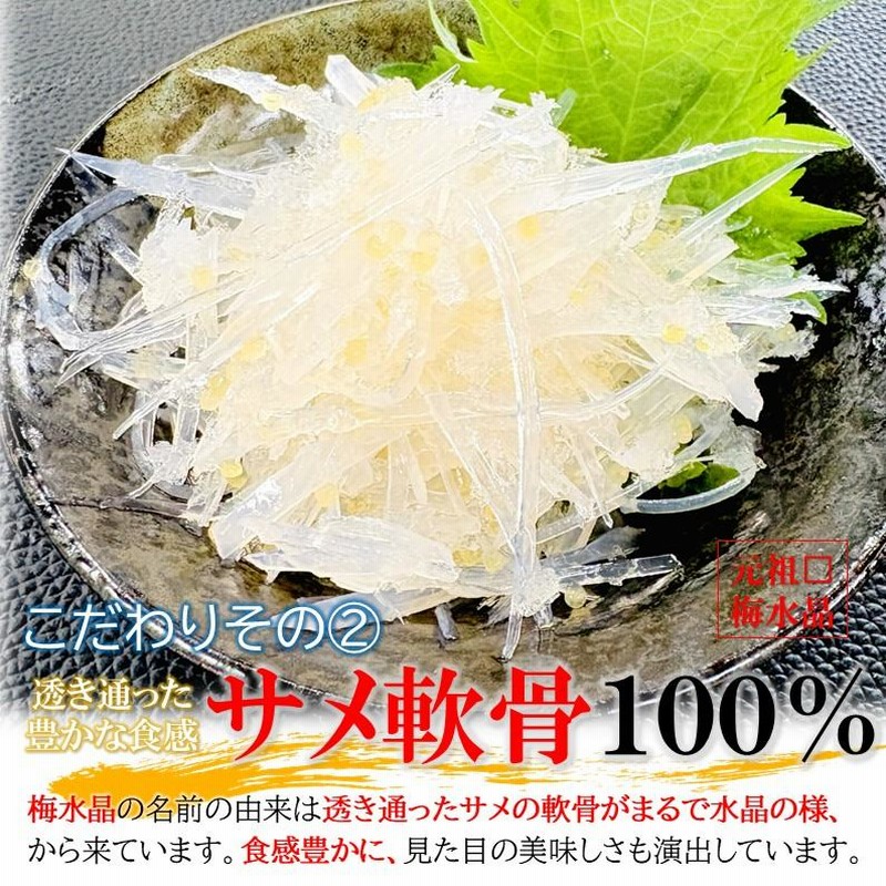 元祖 梅水晶 700g/PC 業務用 サメ軟骨 100％ 紀州南高梅使用