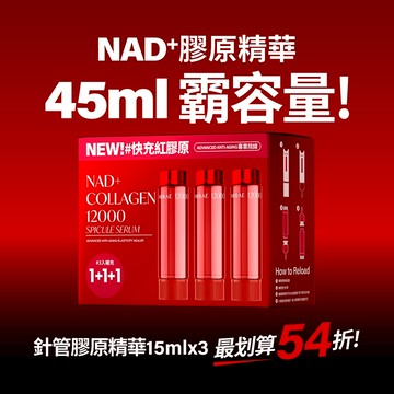 【未來美】專業院線NAD+膠原逆齡精華補充包 (3件/盒)