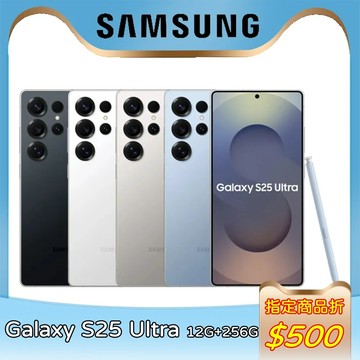 〔指定賣場折500〕 Samsung Galaxy S25 Ultra 12G+256G★送45w快充頭