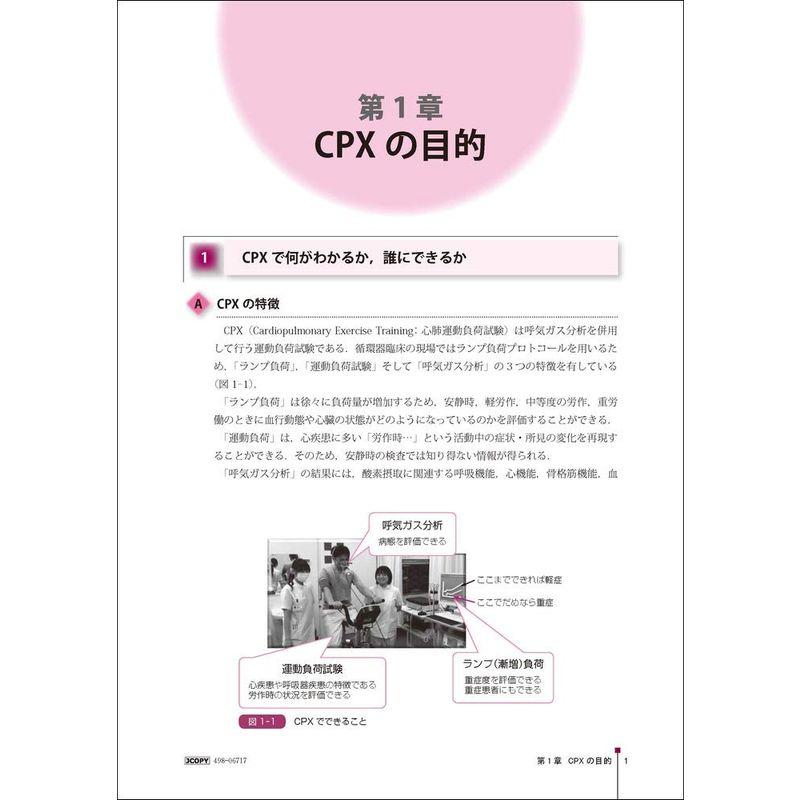 CPX・運動療法ハンドブック - 健康・医学